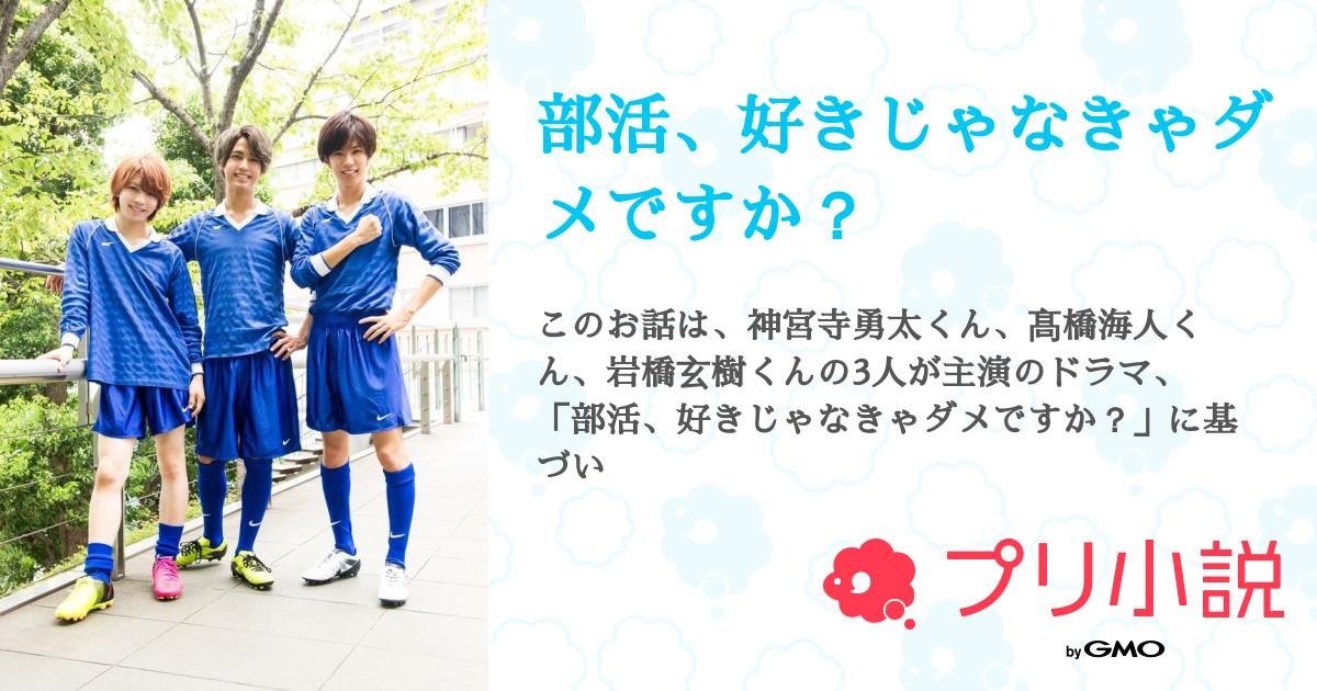 部活、好きじゃなきゃダメですか？ - 全8話 【連載中】（まつい